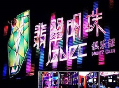 太康哪里荤的KTV陪酒女漂亮多-翡翠明珠KTV好玩会所体验